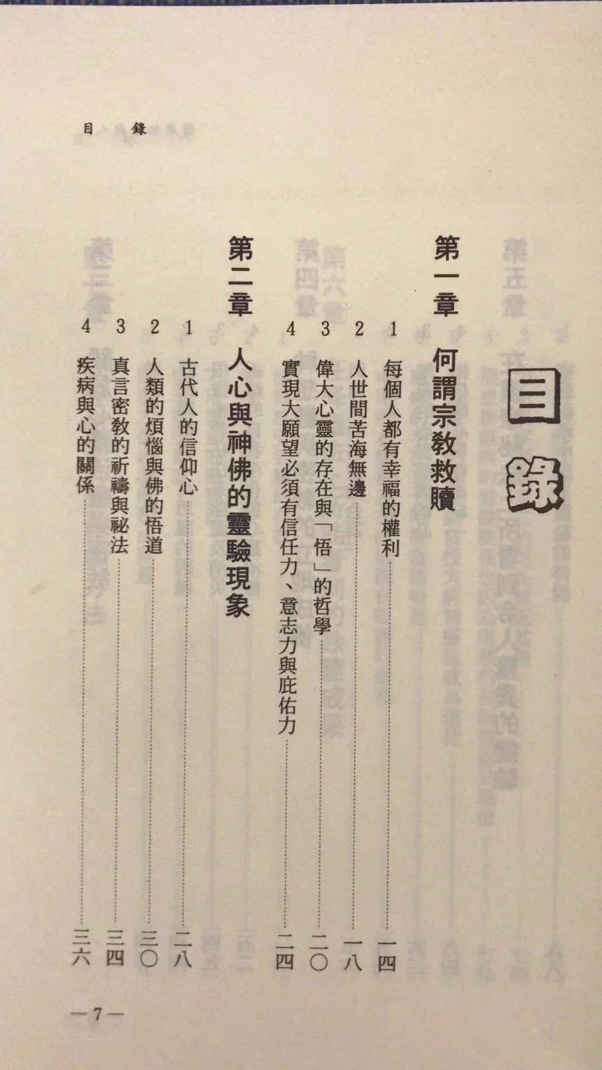 正版 护摩秘法与人生 藤井南洲 大展 南洲 大展高清大图