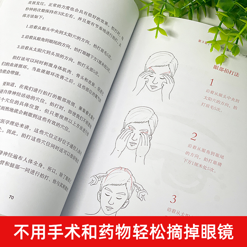 [正版]一分钟视力革命视力恢复眼睛视力训练图眼科书籍视觉训练的原理和方法眼视光学拒绝近视眼科学基础视力恢复训练册临床视光高清大图