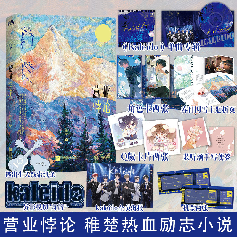 [全3册]营业悖论+人设2册 [正版]稚楚小说全3册营业悖论+我只喜欢你的人设1+2 稚楚小说全集全套青春文学言情实