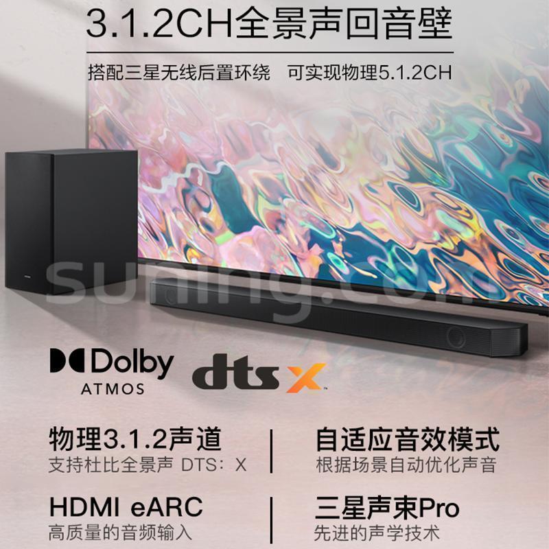 三星SAMSUNG HW-Q600B/XZ 3.1.2CH杜比全景声家庭影院回音壁 电视投影音响 蓝牙音箱 无线重低音炮