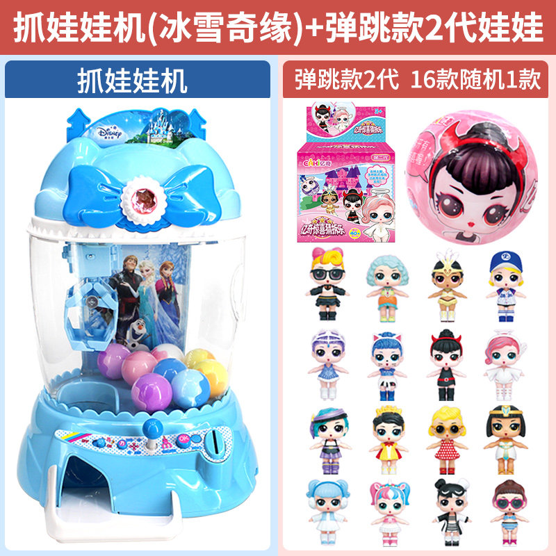 心奇欢乐冰雪奇缘2爱莎公主抓娃娃机夹糖果儿童小型家用女孩玩具3 【已优惠25元】冰雪款娃娃机+二代弹跳款款娃娃