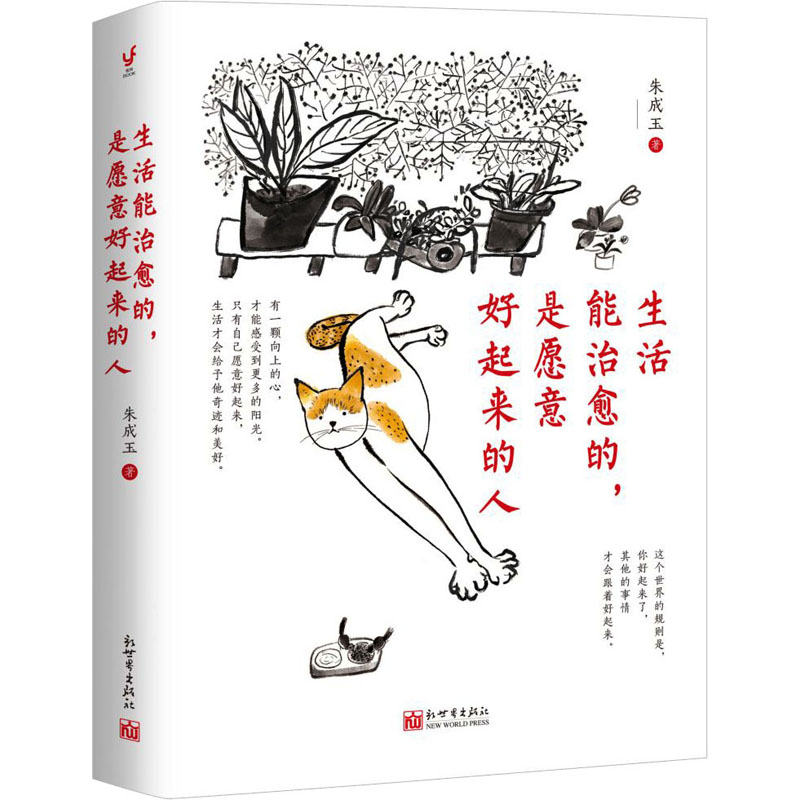 【M】生活能治愈的,是愿意好起来的人-9787510476587