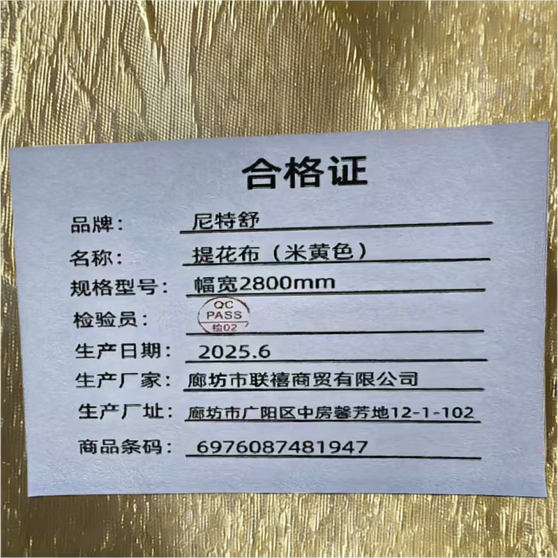 尼特舒 提花布(米黄色)/ 幅宽2800mm /米高清大图