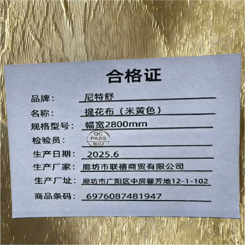 尼特舒 提花布(米黄色)/ 幅宽2800mm /米图片