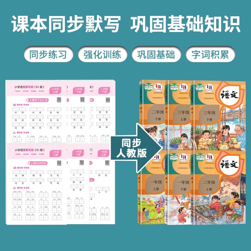[ 二年级上册]语文默写纸 [正版]小学语文默写纸一年级二三年级上下册看拼音写词语生字注音练习册小学生默写能手人教版同步高清大图