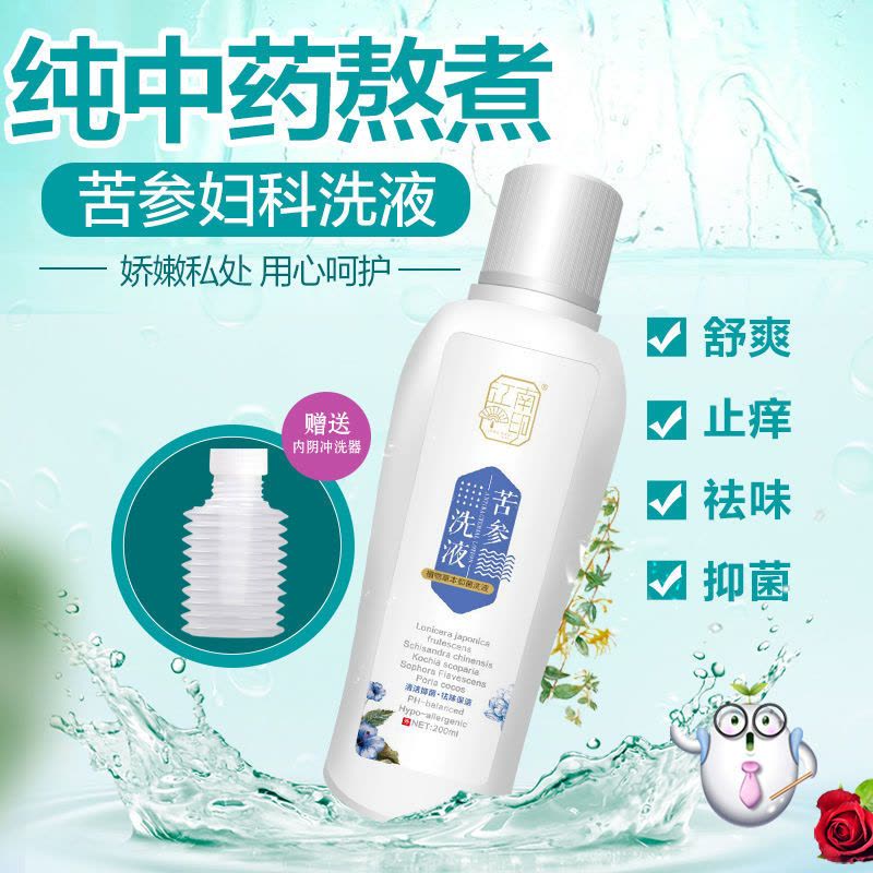 苦参洗液男女瘙痒私处护理液洗护液私密外阴清洗妇科抑菌去异味 1瓶(体验装)图片