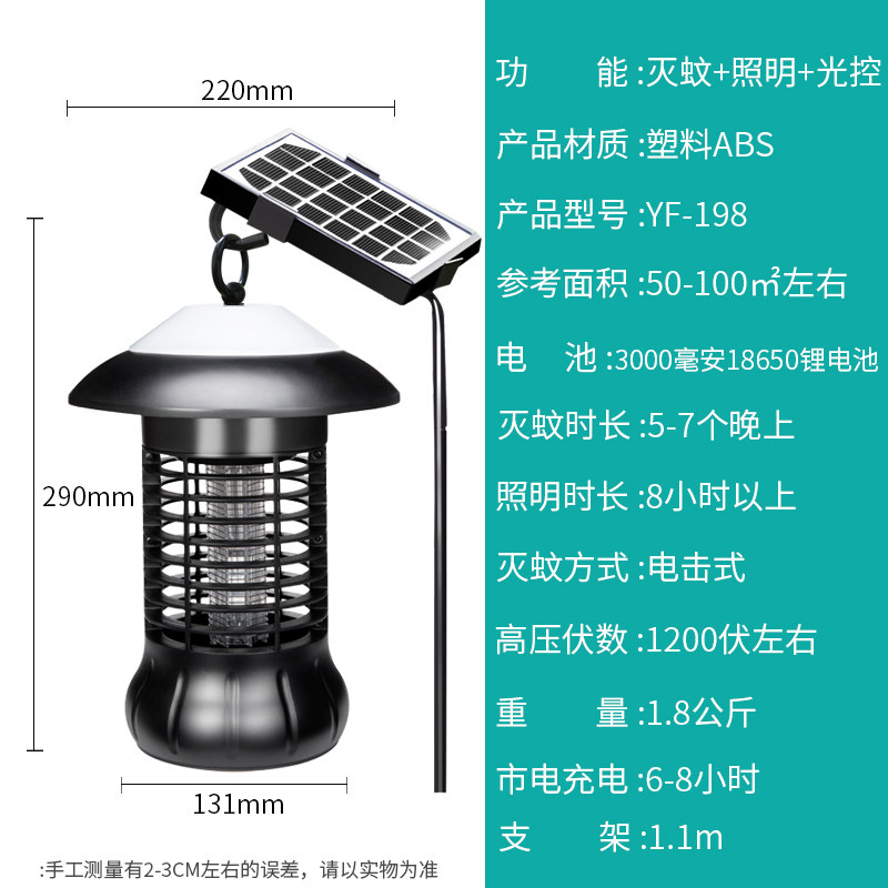 太阳能灭蚊灯户外防水全自动庭院灯花园农用杀虫捕蚊 三维工匠 198顶部照明户外款+太阳能板+USB充电线+支架高清大图