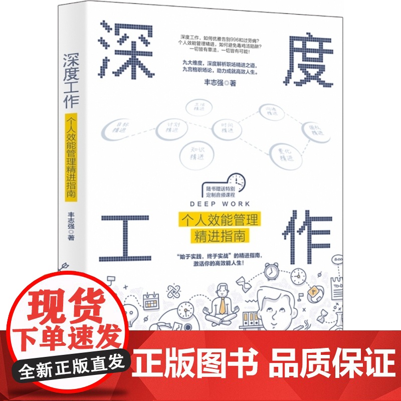 深度工作(个人效能管理精进指南)高清大图