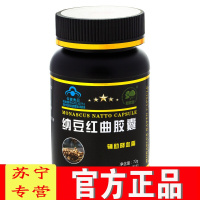 【苏宁专营】益庭健 纳豆红曲复合胶囊180粒/瓶纳豆激酶红曲米提取物 1瓶