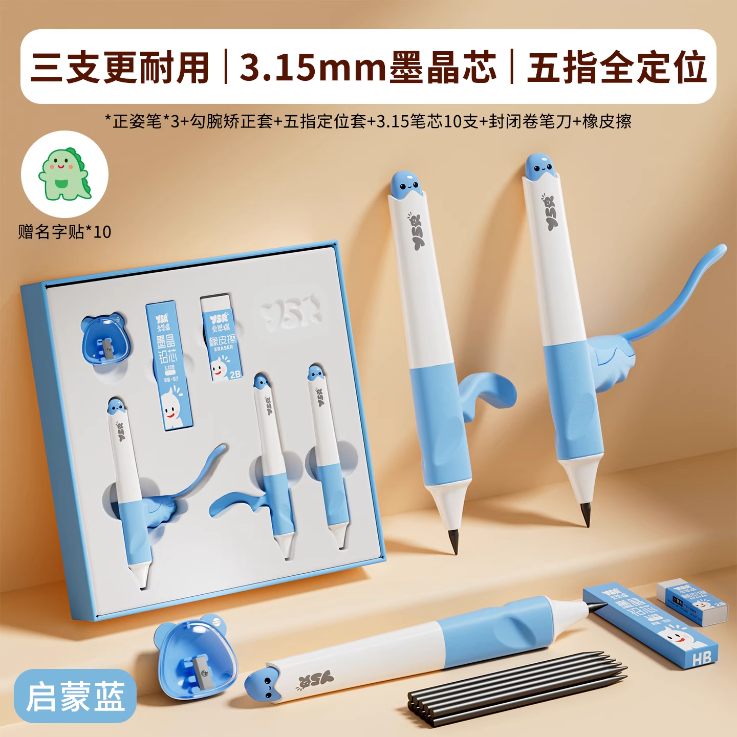YSR奕思瑞儿童自动正姿矫正铅笔幼儿园初学者一年级二年级小学生练字专用不用削高颜值无毒大三角2hb铅笔3.15 【3支笔全能蓝】3.15mm特粗10支芯+封闭卷笔刀+橡皮+
