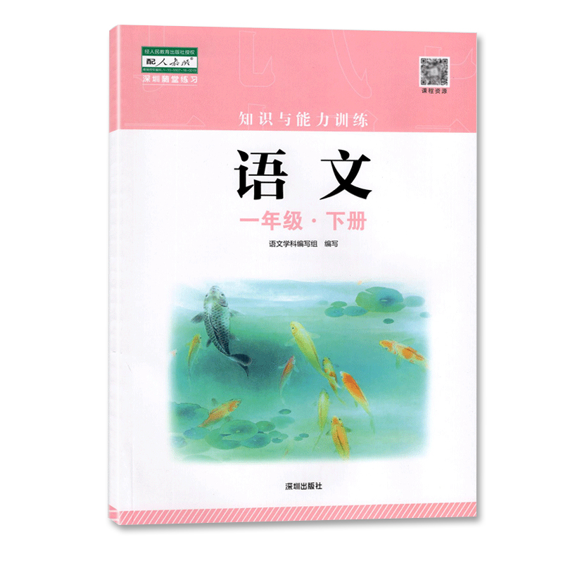 语数英[三本] 一年级下 [正版]一年级下册语数英三本知识与能力训练 深圳出版社高清大图