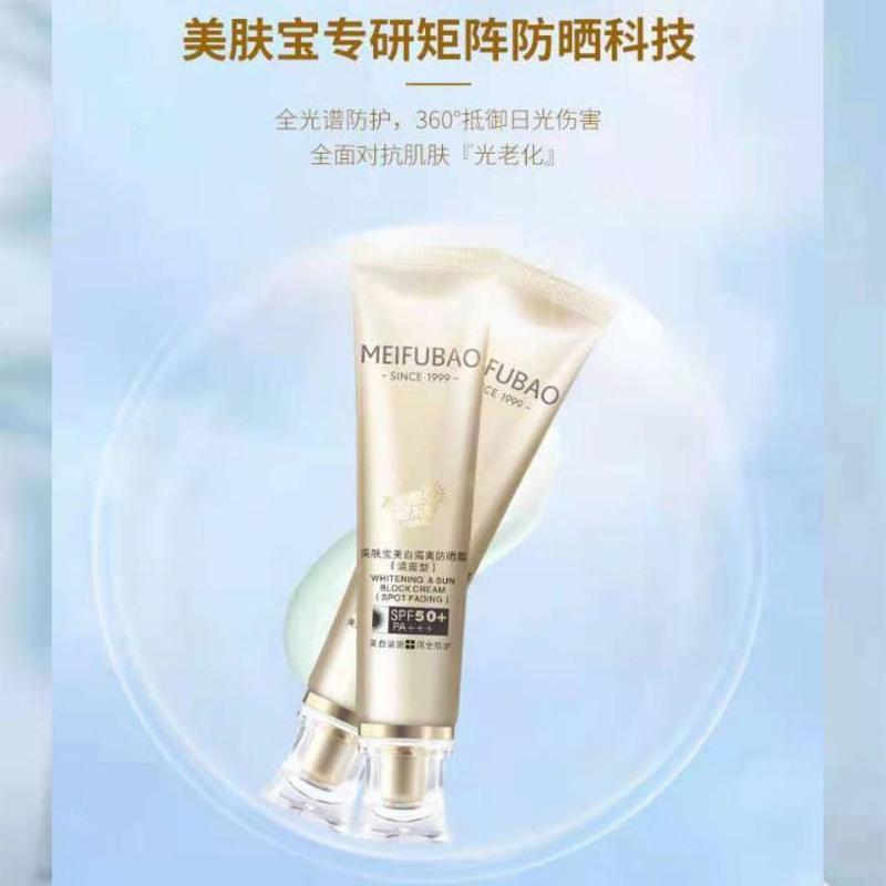 美肤宝美白淡斑隔离防晒霜提亮肤色户外小金管持久淡斑防紫外线 美白隔离防晒霜(淡斑型)