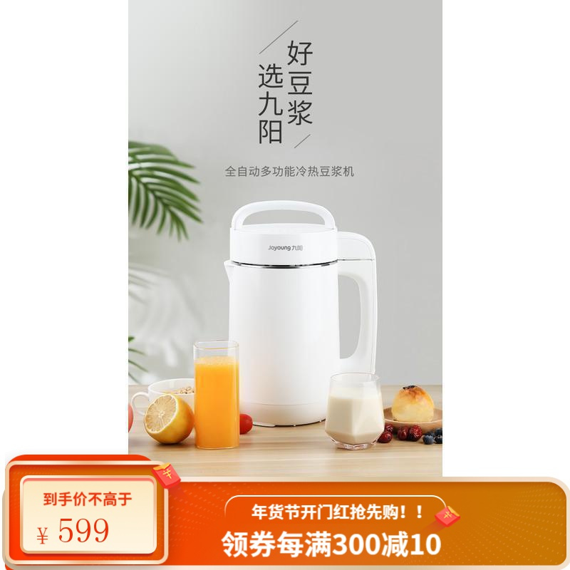 九阳豆浆机家用小型智能多功能全自动破壁免滤正品 粉色