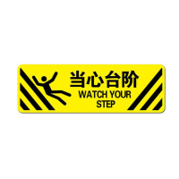 众恒丰-警示防滑地贴标识-60*20CM/个