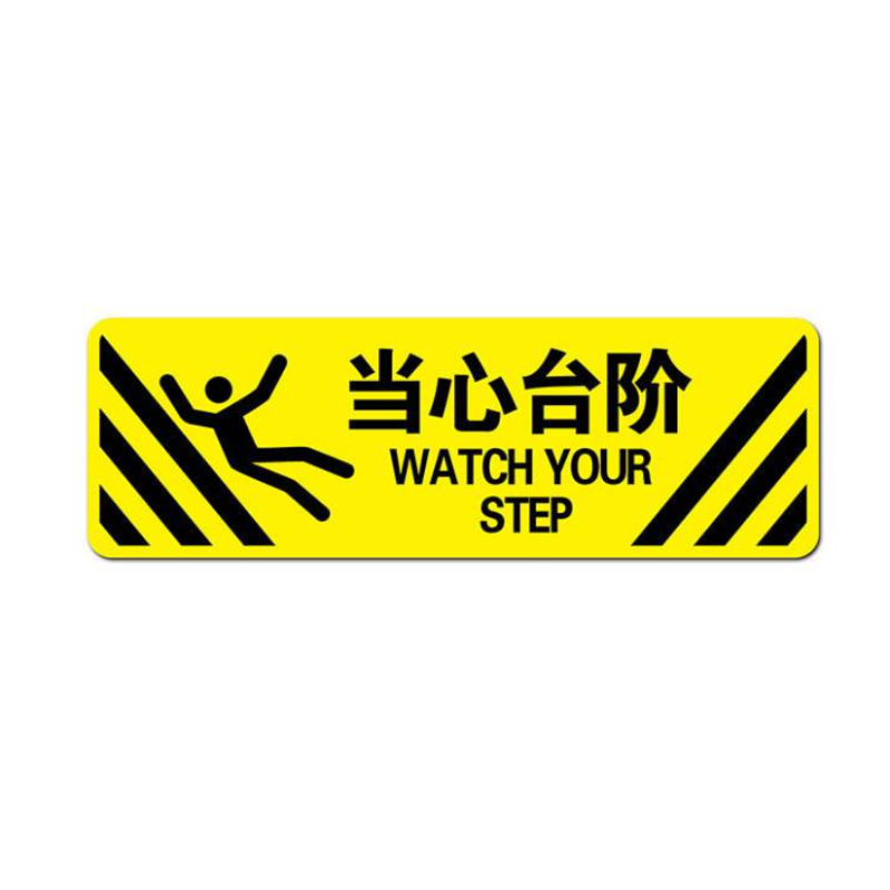 众恒丰-警示防滑地贴标识-60*20CM/个