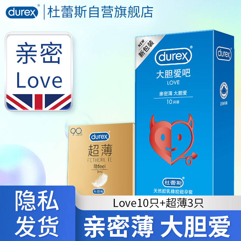 杜蕾斯(Durex) 避孕套 Love大胆爱吧10+超薄3 共13只 标准款安全套套 男用成人情趣计生用品byt
