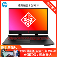 惠普（HP）暗影精灵6 15-ek0007TX 15.6英寸吃鸡游戏本笔记本电脑（i7-10750H 16G 512G GTX1650ti-4G 144电竞屏72色域）