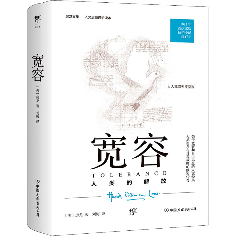 [M]宽容-9787505732506高清大图