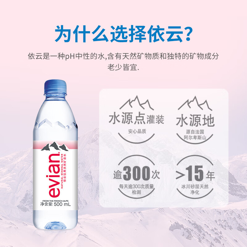 依云法国原装进口 高端天然矿泉水原味弱碱性饮用矿泉水中文整箱装 500ml*24瓶