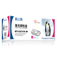 格之格(G&G)NT-CC316M 红色硒鼓CRG-316 适用佳能MF8050cn/8030cn
