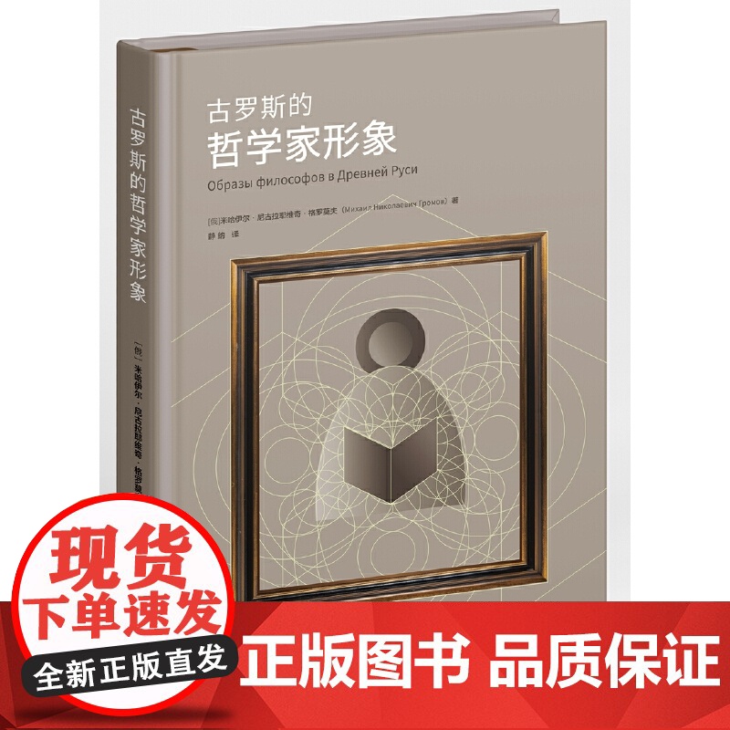 古罗斯的哲学家形象高清大图