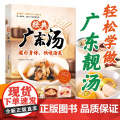 经典广东汤 广东汤谱 四季健康养生汤 老火靓汤菜谱书家常菜大全粤菜 药膳煲汤书籍老火汤营养餐营养炖汤煨汤美食食谱做膳