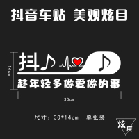 炫度(SAINDOO)抖音同款车贴纸 抖音车贴汽车反光贴网红纸创意文字统一装饰标实习标志1