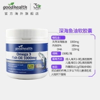GoodHealth 好健康新西兰进口深海鱼油软胶囊 儿童孕妇成人中老年人150粒【效期至22年2月】
