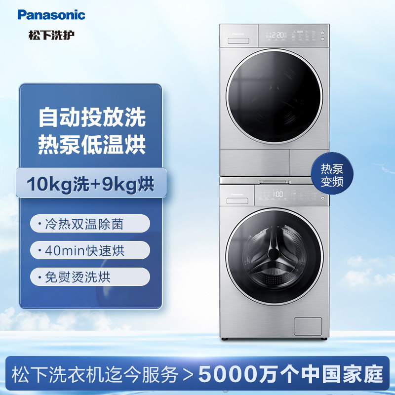 松下(Panasonic)轻奢变频洗烘套装10kg滚筒洗衣机+9kg热泵烘干机 智能洗涤 热泵柔烘 L169+9095T