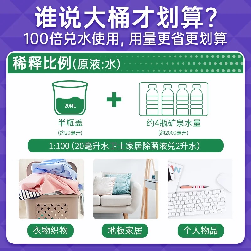 水卫仕除菌液1L*1瓶 99.9%除菌杀菌母婴衣物消毒液家居地板多用途除菌剂水卫士高清大图
