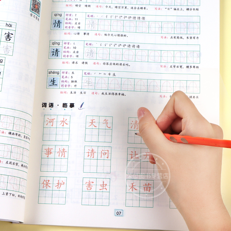 八年级上册写好中国字(赠钢笔2支) [正版]荣恒2024新版 写好中国字字帖一年级下同步课课练人教版小学生二三年级上册下高清大图