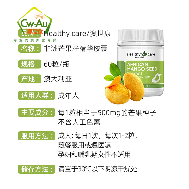 Healthy Care 非洲芒果籽精华胶囊60粒 高浓度 hc 邂逅小蛮腰降低食欲 澳洲进口