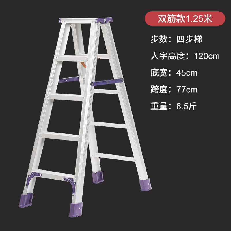 双筋款铝合金人字梯家用加厚梯子折叠登高装修双侧户外工程梯 三维工匠 双筋款1.25米四步梯(紫)家用梯高清大图