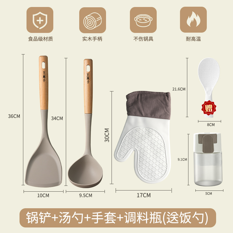 王麻子巧厨硅胶铲勺组套3 食品级锅铲+汤勺+防烫手套+调料瓶【赠饭勺】
