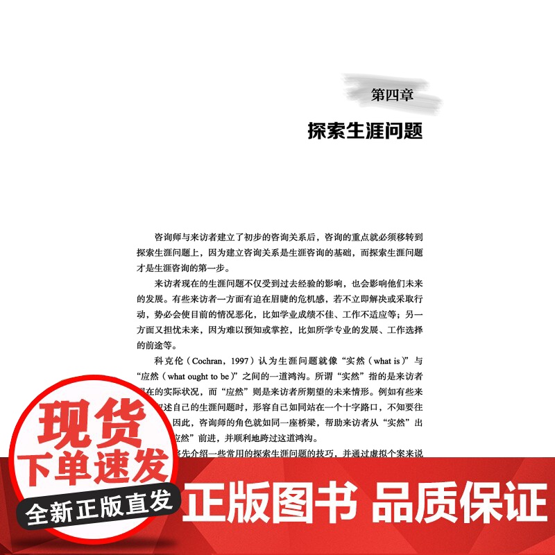 万千心理-生涯咨询实战手册(第二版)钟思嘉黄蕊生涯咨询职业辅导心理咨询学校职业规划 心理咨询专家钟思嘉教授40余年经验高清大图