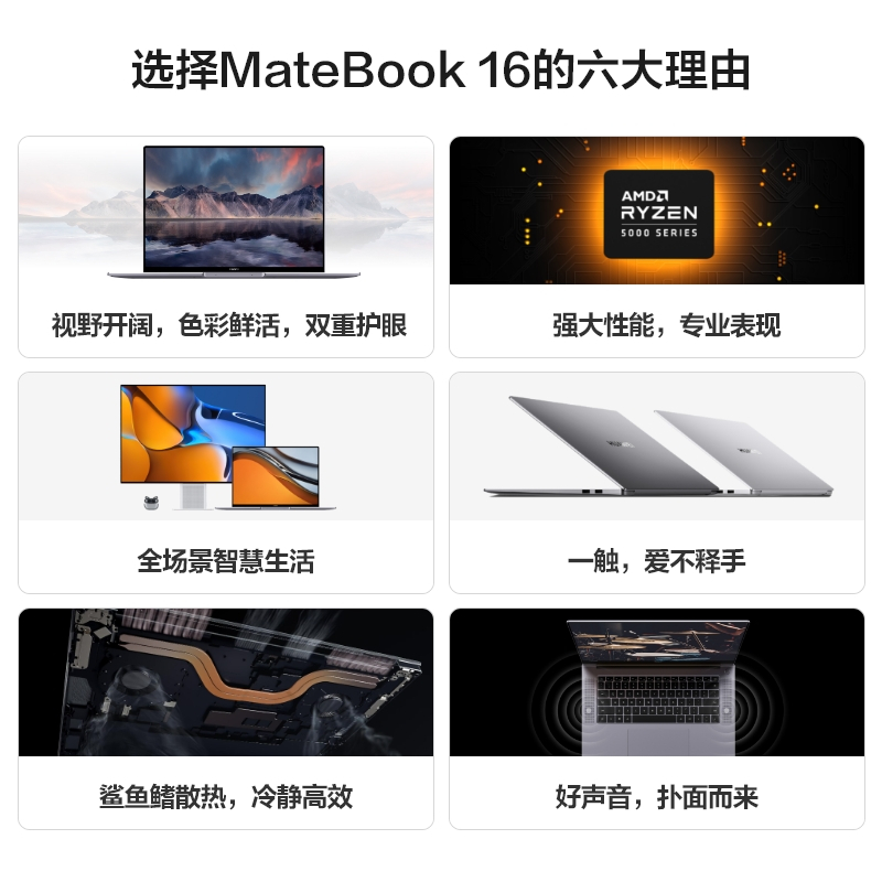 [开学直降]华为MateBook 16 锐龙R5-5600H标压 16G 512G 2.5K全面屏 低蓝光 护眼屏 多屏协同 16英寸 皓月银 轻薄本笔记本电脑