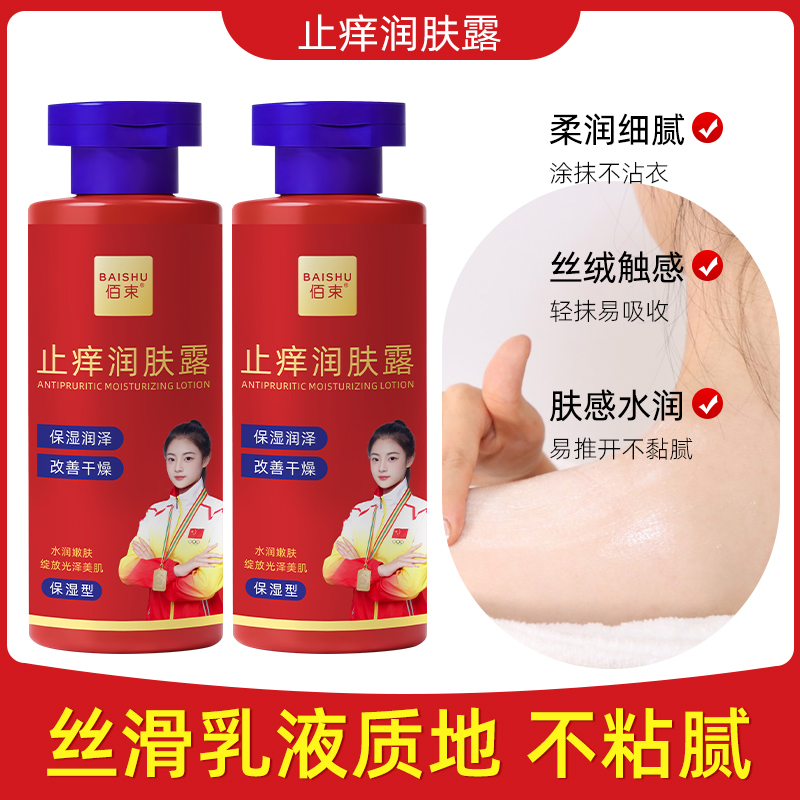 佰束止痒润肤露200g 皮肤干痒干燥全身滋润保湿身体乳高清大图