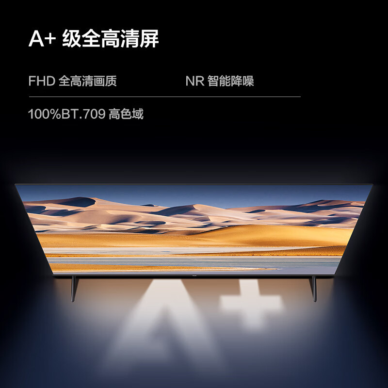 海信Vidda电视 R43 43V1HD-R 语音能效版 电视 43英寸 金属全面屏 莱茵低蓝光护眼智能液晶电视以旧换新
