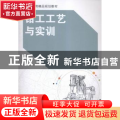 钳工工艺与实训