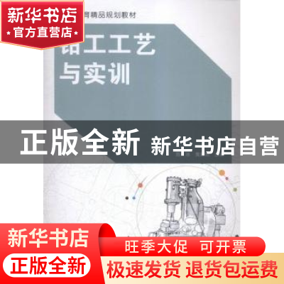 正版 钳工工艺与实训 陈冰,黄路明主编 北京理工大学出版社 9787