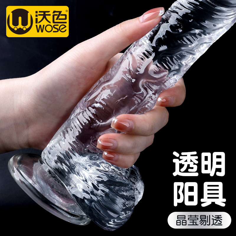 沃色仿真阳具女自慰器手动抽插情趣用品透明假阴茎女性专用假jj
