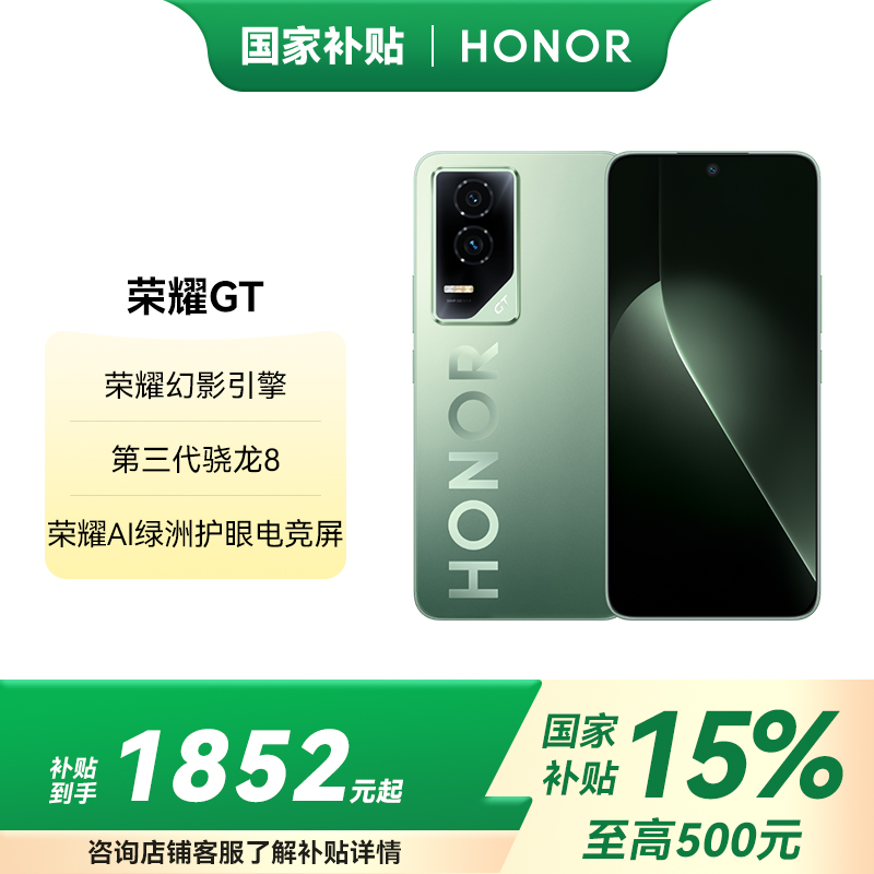 荣耀GT 12GB 256GB 冰晶白