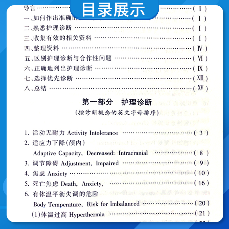[正版]书书籍 护理诊断手册 第11版 卡本尼托莫耶特著景曜译 新增NOC/NIC护理分类 临床护理人员参考工具书 护理高清大图