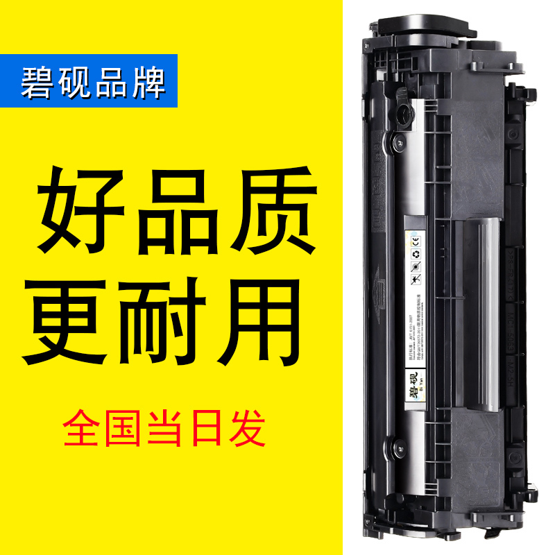 适合HP12A 1020惠普M1319f Q2612A墨盒HP1010硒鼓M1005mfp粉盒laser jet打印机高清大图