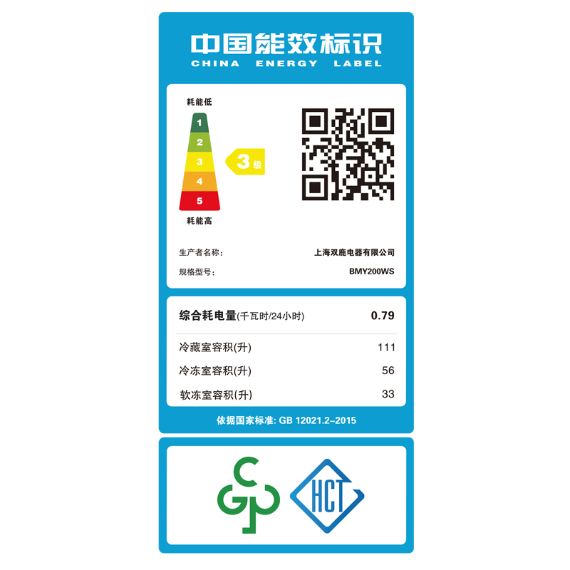 双鹿200升三门冰箱 风冷无霜 中门软冷冻 三门三温区 家用电冰箱BMY200WS银