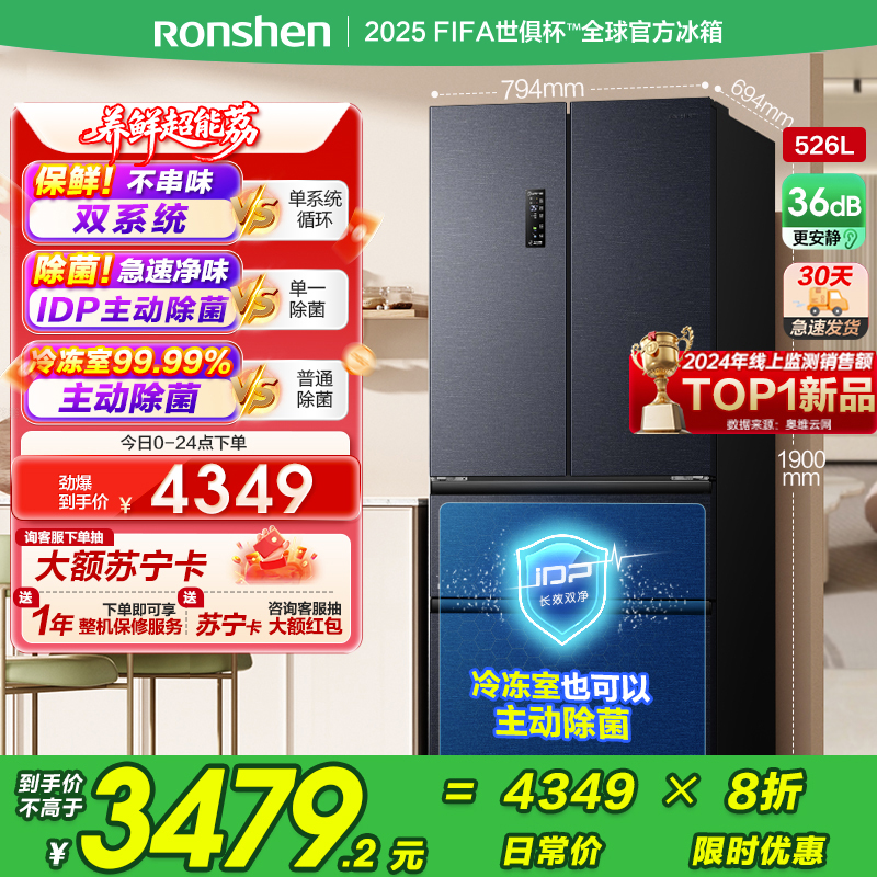容声（Ronshen）526升双净双系统电冰箱法式对开多门四开门一级能效风冷无霜家用节能变频BCD-526WD1MPA灰