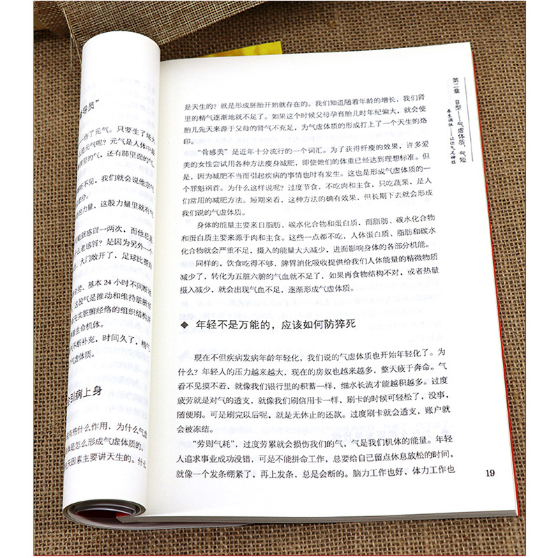 醉染图书九种体质使用手册9787513206679高清大图