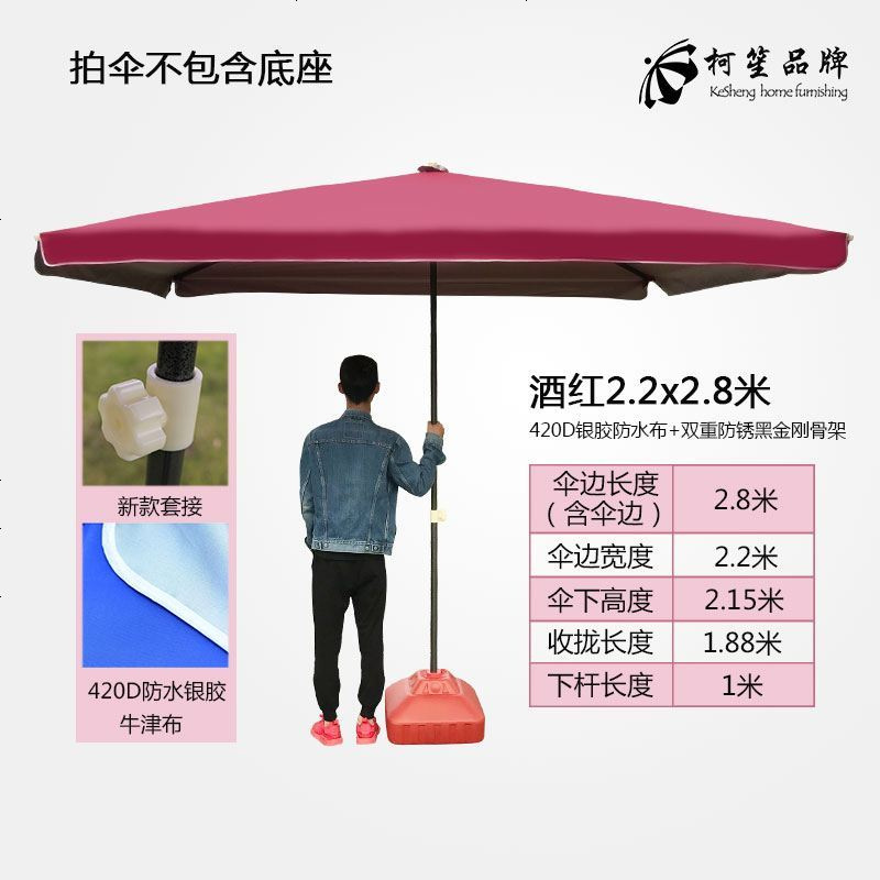 亮晶晶超级新品 大号户外遮阳伞大雨伞摆摊四方伞地摊长方伞商用太阳伞防雨防晒折 酒红2.2*2.8防水布/加厚银胶420D