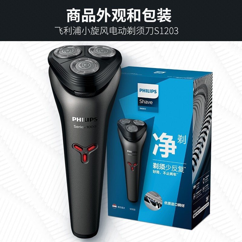 飞利浦(Philips)S1203/02 电动剃须刀 多功能 理容刮胡刀 全身水洗男士电动刮胡刀 单台价格