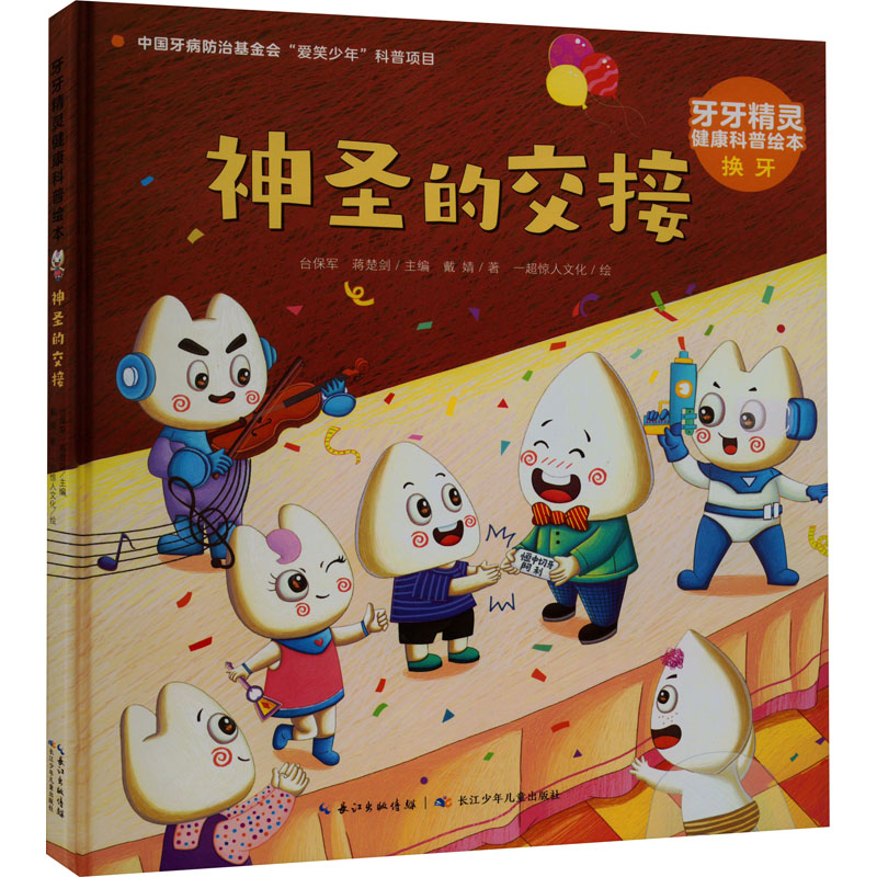 [M]神圣的交接-9787572124860高清大图